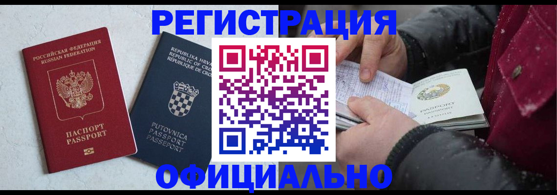 временная регистрация гарантия в Сухом Логе