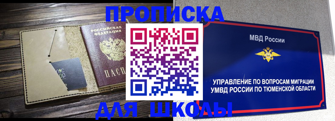 прописка ребенка в Сухом Логе